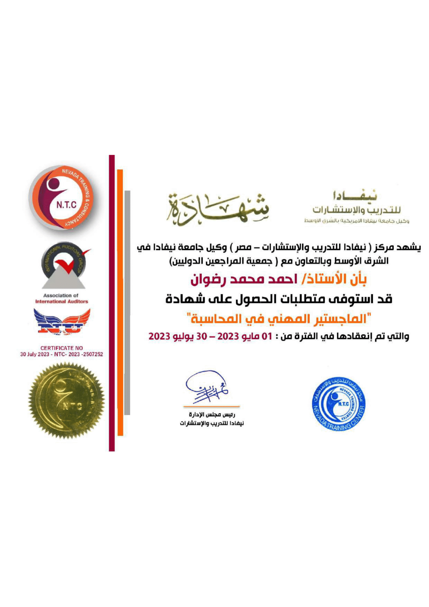الماجيستير المهني-4